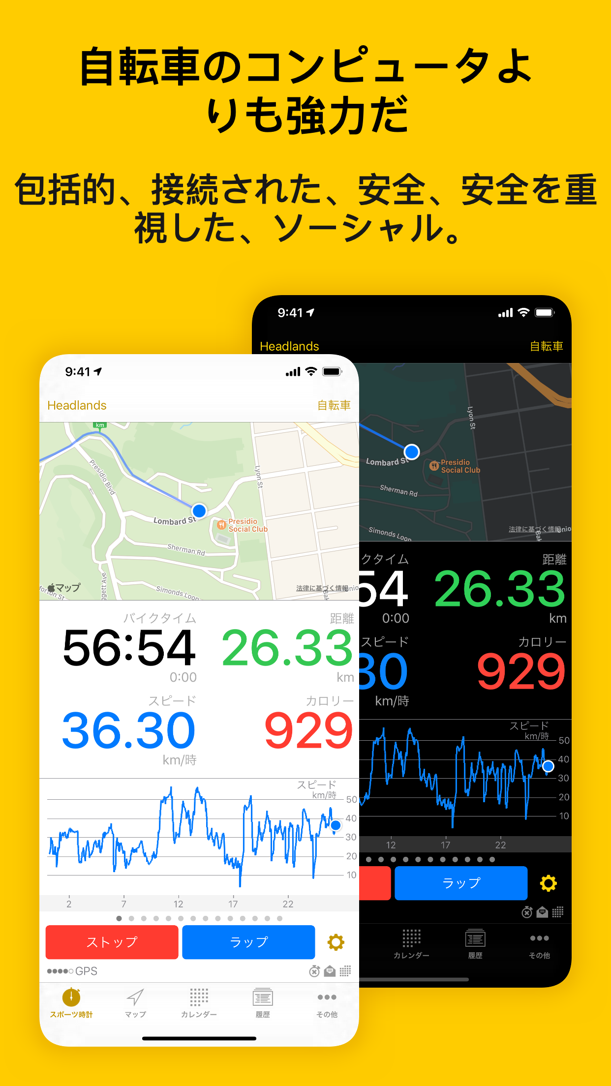 自転車 走行 距離 アプリ